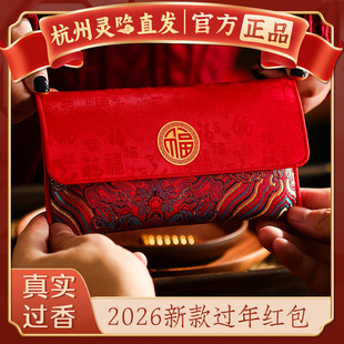 【杭州灵隐】2026年新款马年高档刺绣布艺红包袋新年拜年利是封包