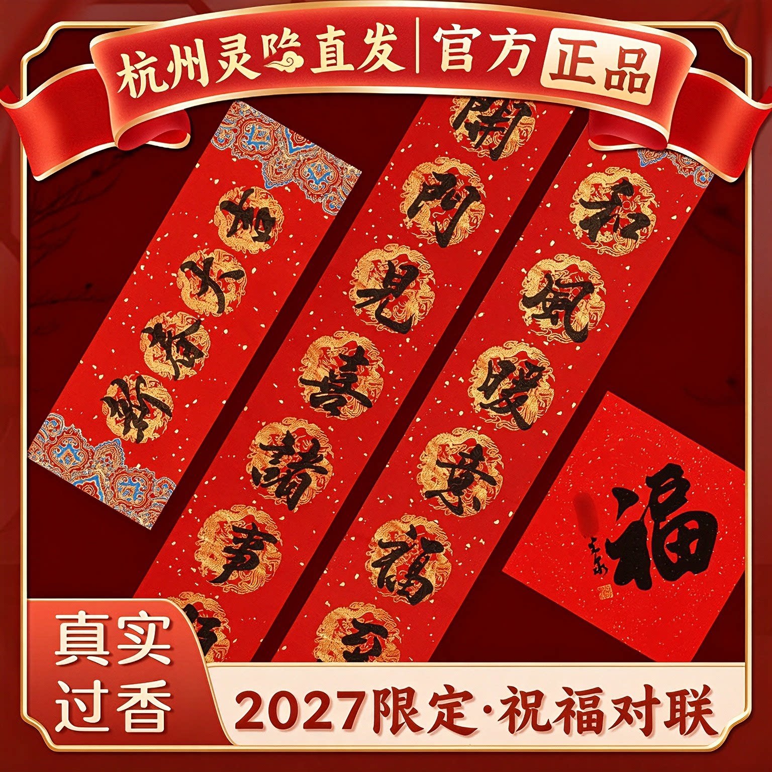 【灵隐正品】书法对联师傅祝福