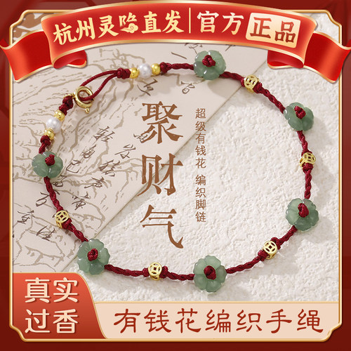 杭州灵隐官方正品有钱花手链