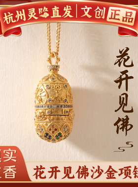 【杭州灵隐官方】花开见佛项链