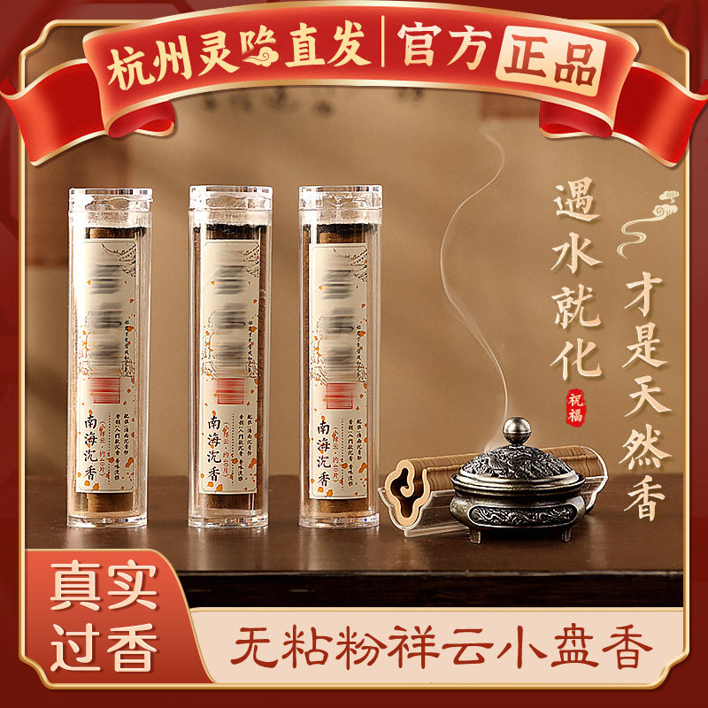 【杭州灵隐】天然南海沉香图片