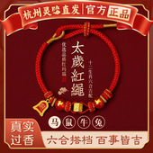 杭州灵隐 2026马本命年红绳手工编织手链太岁护身符女手绳礼物