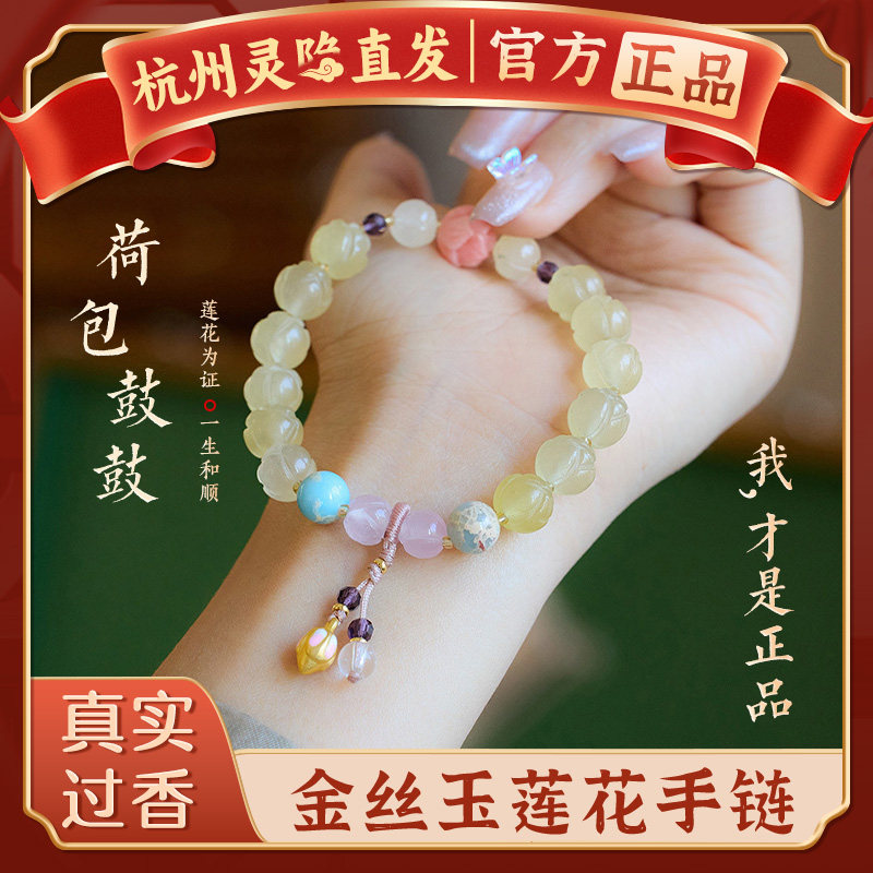 杭州灵隐金丝玉莲花手链女款好运莲莲荷包古风玉石手串情侣礼物