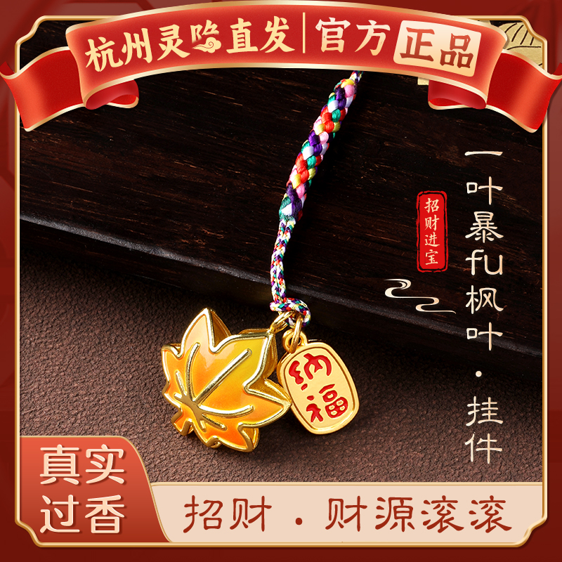 【杭州灵隐】一叶暴富招财挂件