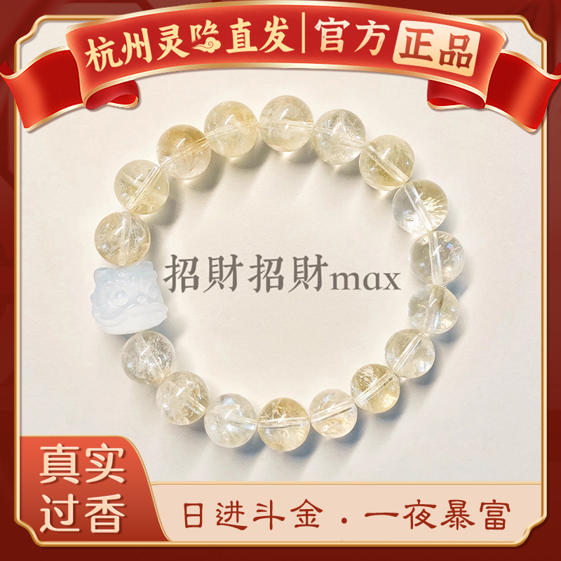 【杭州灵隐官方】黄水晶招财手链