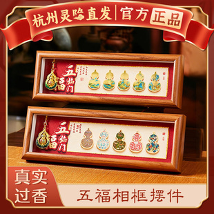 五福临门相框摆台福禄寿喜财装 饰小摆件新年招财礼物 杭州灵隐