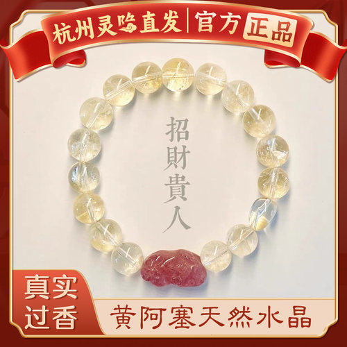 【杭州灵隐官方】天然水晶手链
