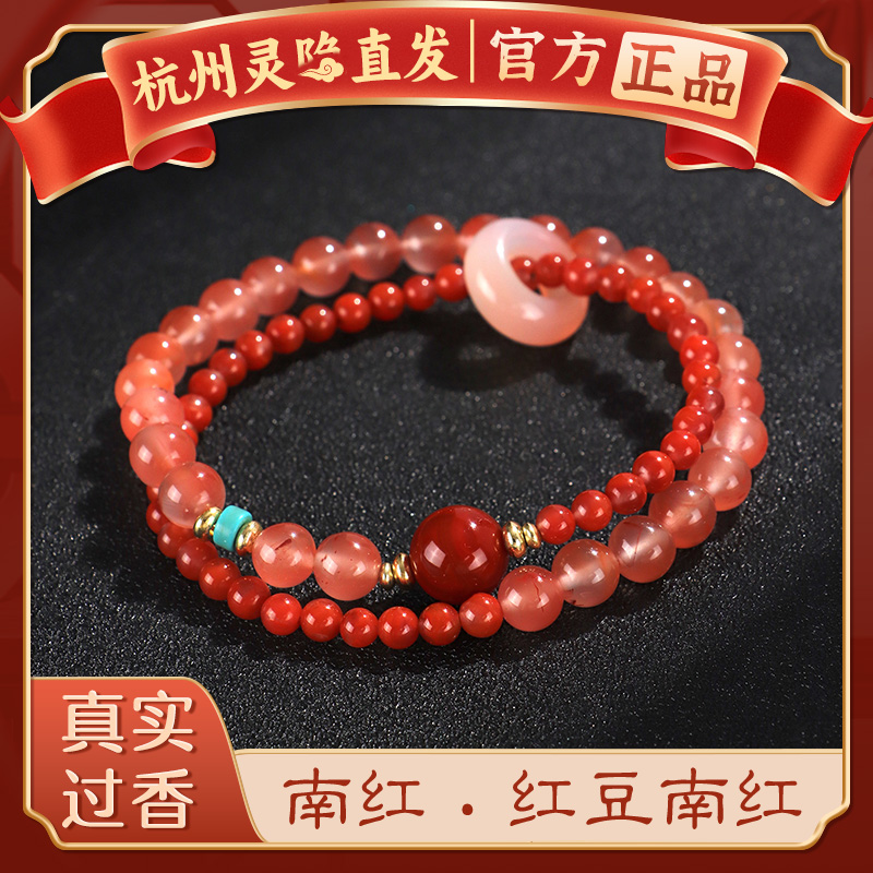 【杭州灵隐官方】水晶南红女手链