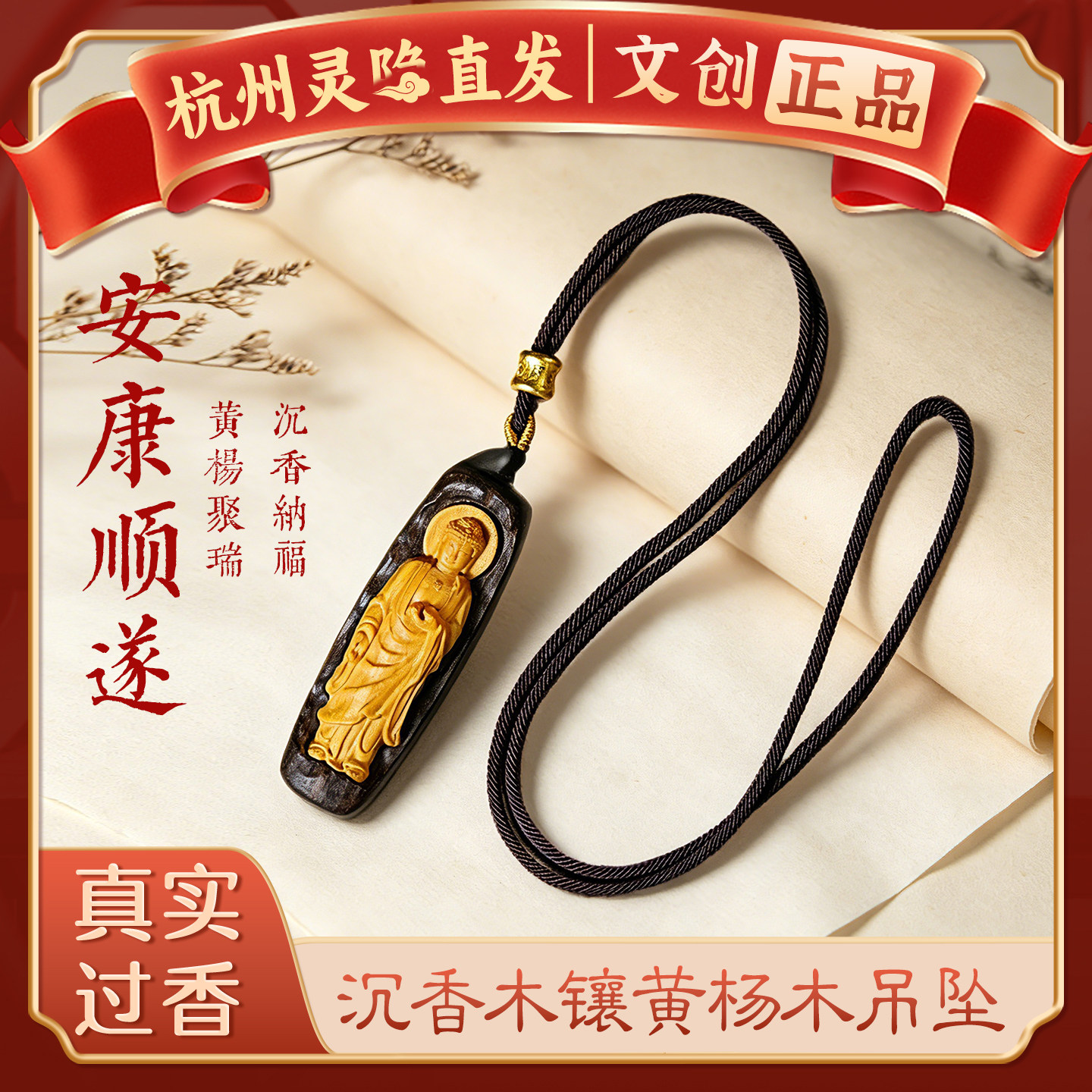 【杭州灵隐】沉香黄杨木观音如来吊坠文玩护身符随身项链挂件礼品