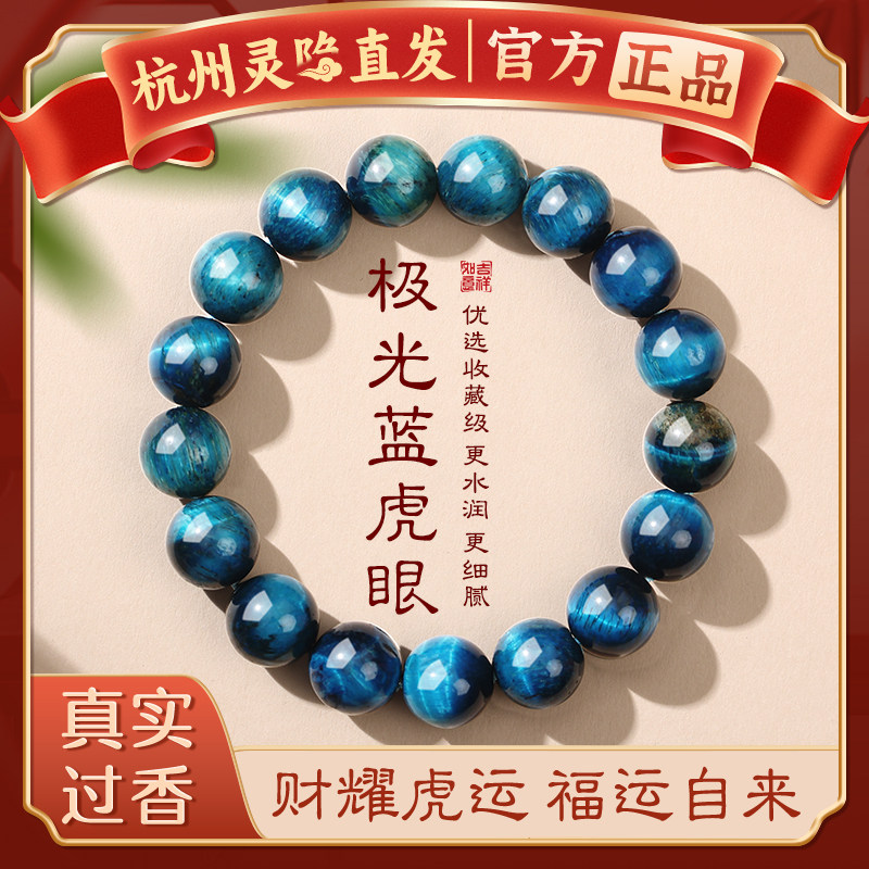 【杭州灵隐】天然蓝虎眼石水晶招财多宝手串情侣转运高级手链