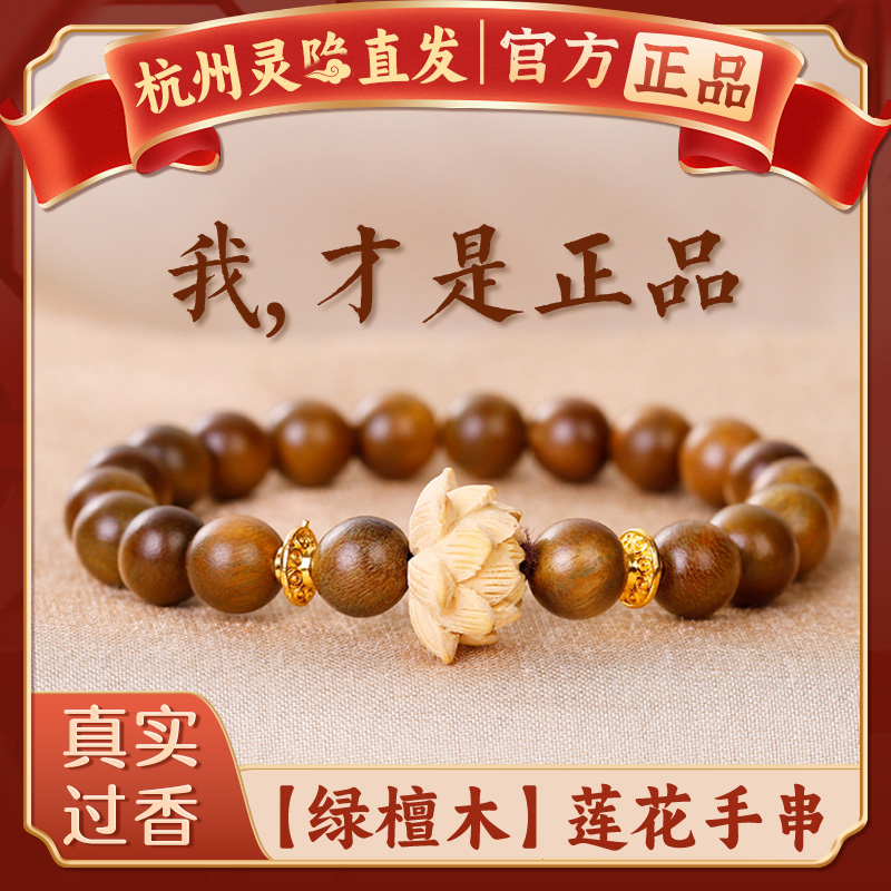 【杭州灵隐官方】莲花菩提手串