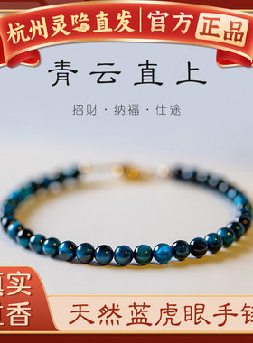 【杭州灵隐官方】蓝虎眼石手链
