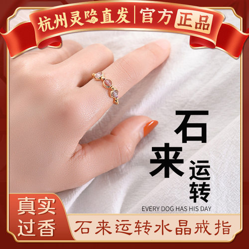 杭州灵隐官方时来运转水晶戒指