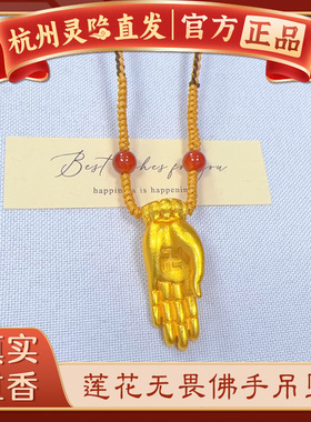 【杭州灵隐官方】佛手项链吊坠