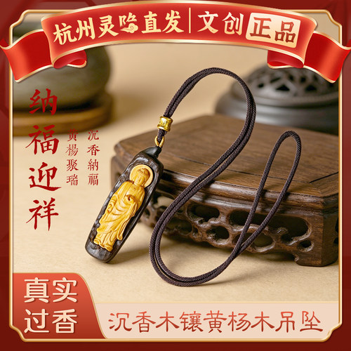 【杭州灵隐官方】沉香木观音吊坠