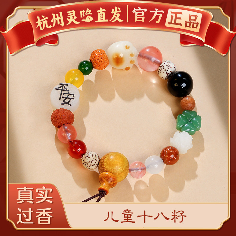 【杭州灵隐正品】儿童十八籽菩提多宝手串生肖护身平安转运珠文玩