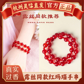 杭州灵隐正品 天然红玛瑙手串本命年好运手链女赵露思许妍同款