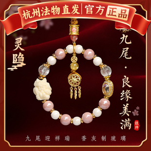 杭州灵隐法物流通处香灰琉璃瓷九尾狐手机挂手串汽车钥匙挂饰车挂