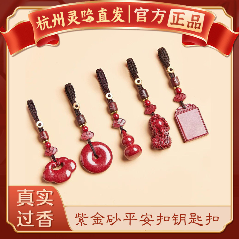 【杭州灵隐正品】本命年朱砂挂件钥匙扣葫芦貔貅招财好运护身挂饰,节庆用品/礼品,钥匙扣,淘宝优惠券,粉丝福利购,淘宝优惠卷