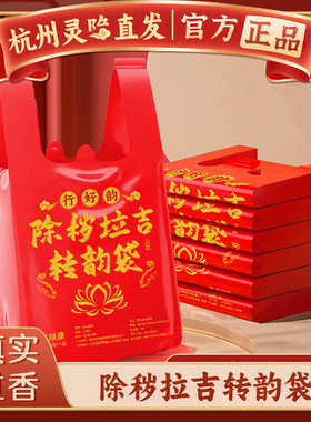 【杭州灵隐官方】除秽拉吉垃圾袋