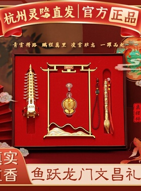 【杭州灵隐】鱼跃龙门金榜题名礼盒套装文昌塔摆件中高考礼物祝福