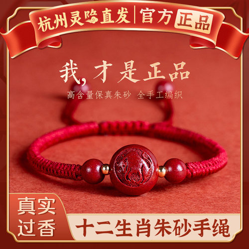 杭州灵隐朱砂十二生肖转运珠手链