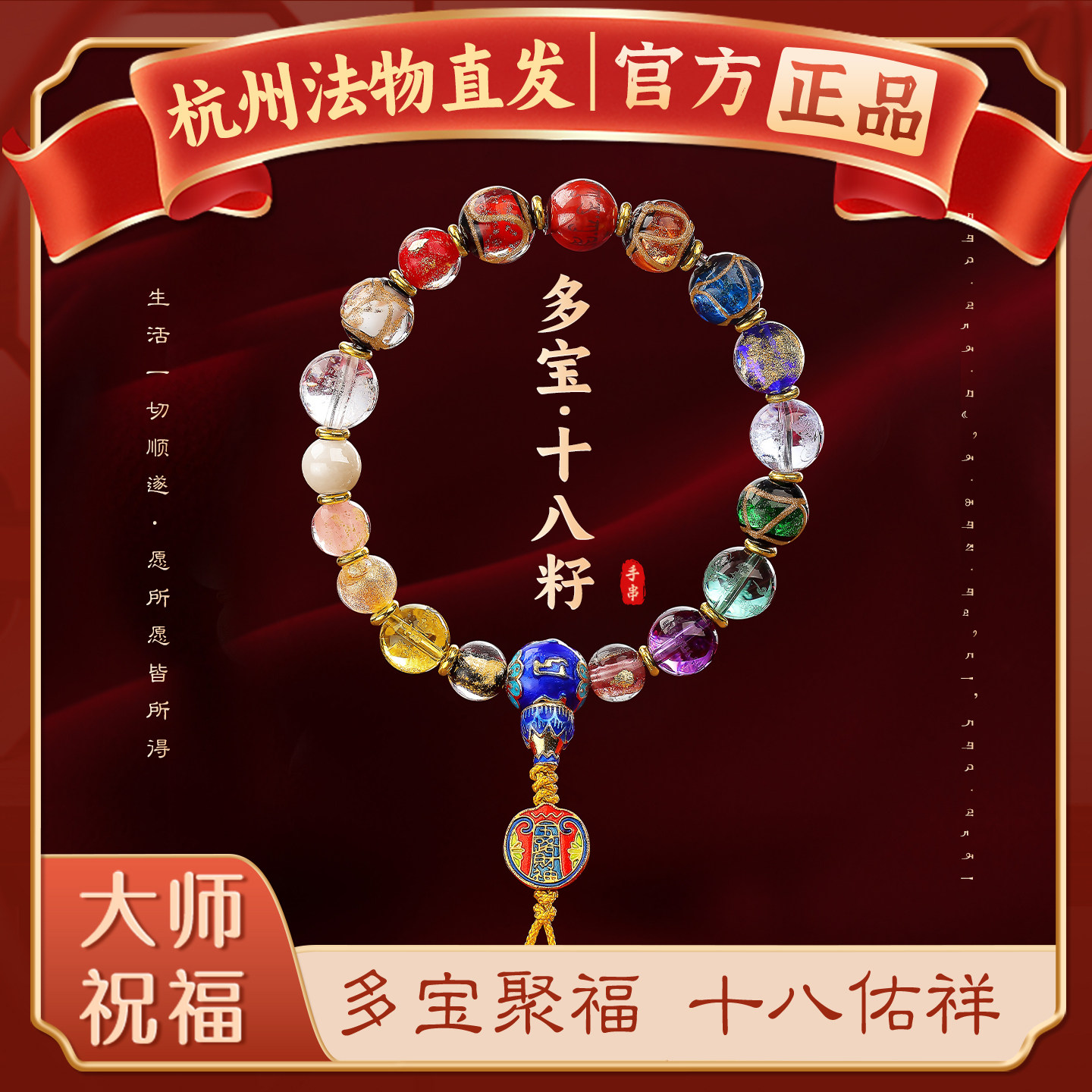 【杭州灵隐】十八籽手串图片