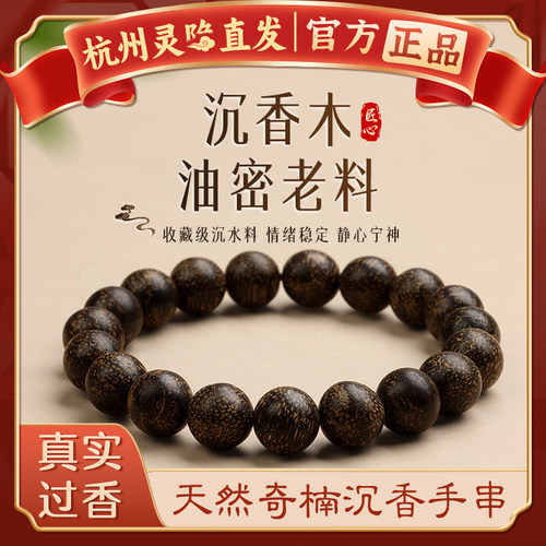 【杭州灵隐官方】沉香木文玩手串