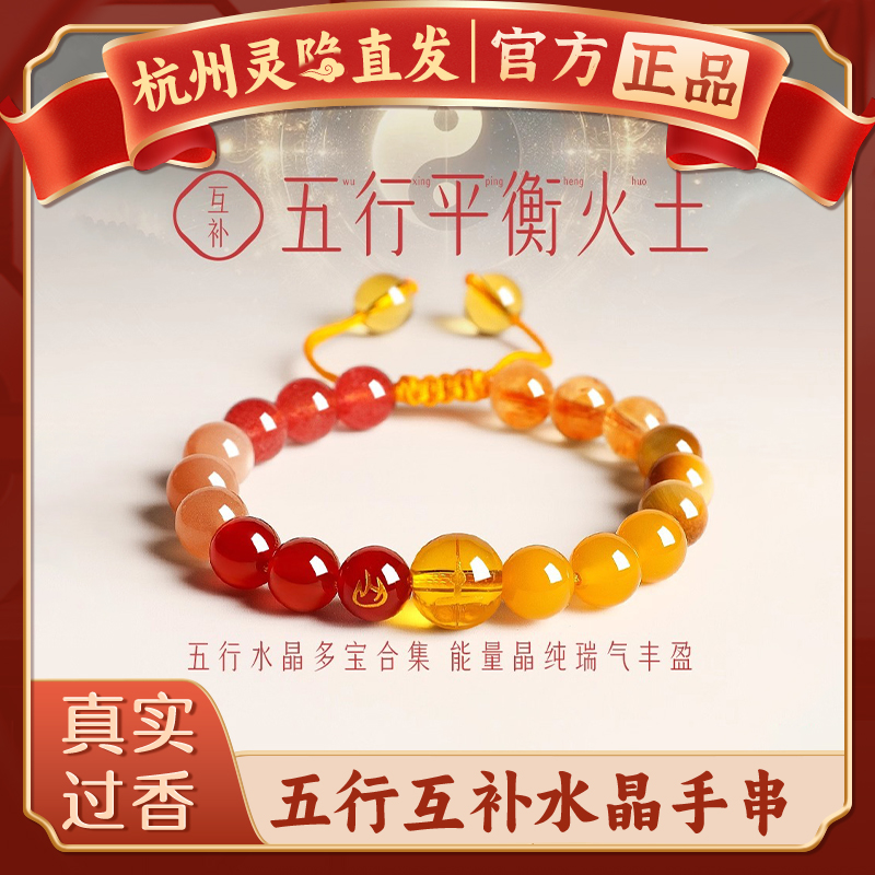 【杭州灵隐官方】五行水晶手串