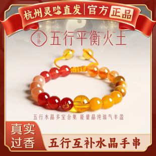 【杭州灵隐正品】五行多宝天然水晶能量平衡互补手串招财平安护身