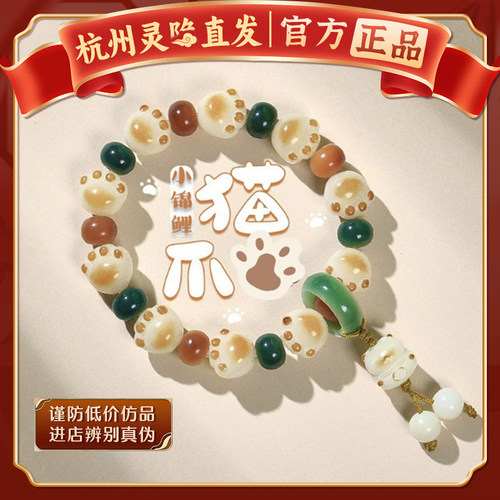 【杭州灵隐官方】猫爪手串手链