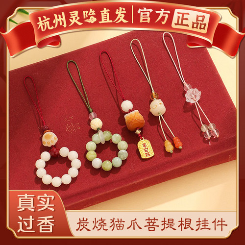 杭州灵隐菩提根猫爪手机链挂件