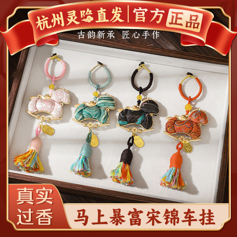 【杭州灵隐】马年国风手工宋锦小马车挂饰非遗钥匙扣招财暴富挂件,汽车用品/电子/清洗/改装,车挂,淘宝优惠券,粉丝福利购,淘宝优惠卷