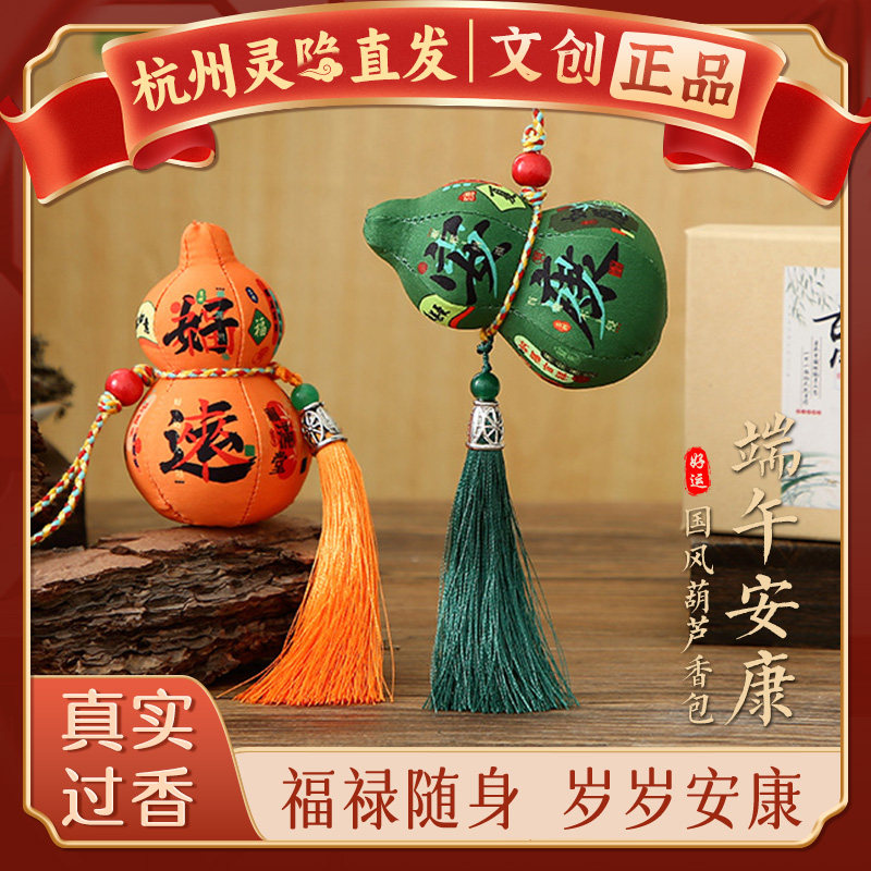 【杭州灵隐】端午节艾草小葫芦香包福禄香囊祈福挂件车载平安挂饰