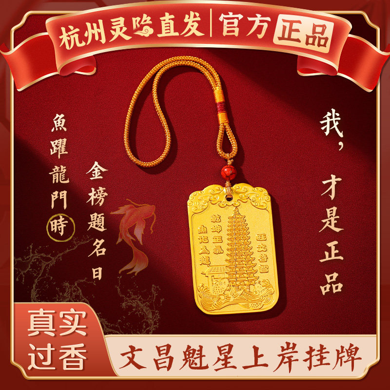 【杭州灵隐】锦鲤文昌魁星上岸吊坠挂件饰中高考金榜题名礼物 - 实物图