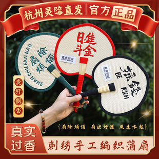 杭州官方正品 扇除烦恼刺绣蒲扇纯手工编织家用芭蕉扇子原创