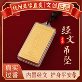 本命年马年太岁经楞严咒文昌经心经吊坠项链护身挂件 杭州灵隐