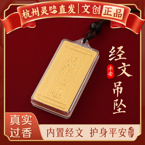 【杭州灵隐官方】心经吊坠挂件