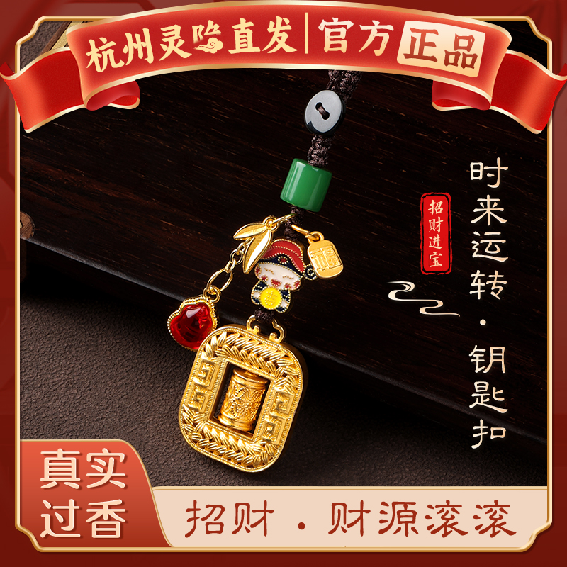 【杭州灵隐官方】时来运转钥匙扣