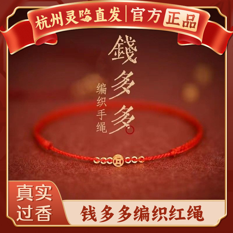 【杭州灵隐】2026本命年开运转运编织红绳女招财手绳古风铜钱脚链,饰品/流行首饰/时尚饰品新,手链,淘宝优惠券,粉丝福利购,淘宝优惠卷