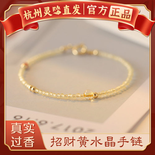 杭州灵隐官方手链天然黄水晶