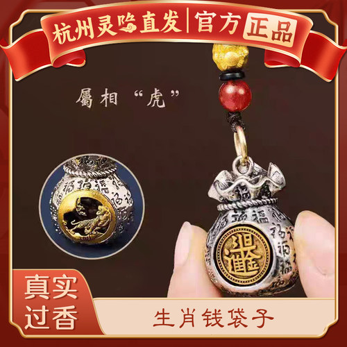 【杭州灵隐】十二生肖日进斗金百福钱袋可旋转福袋钥匙扣挂件