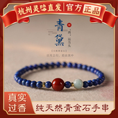 转运寿山石玛南红瑙本命年手链女 天然青金石手串女款 杭州灵隐