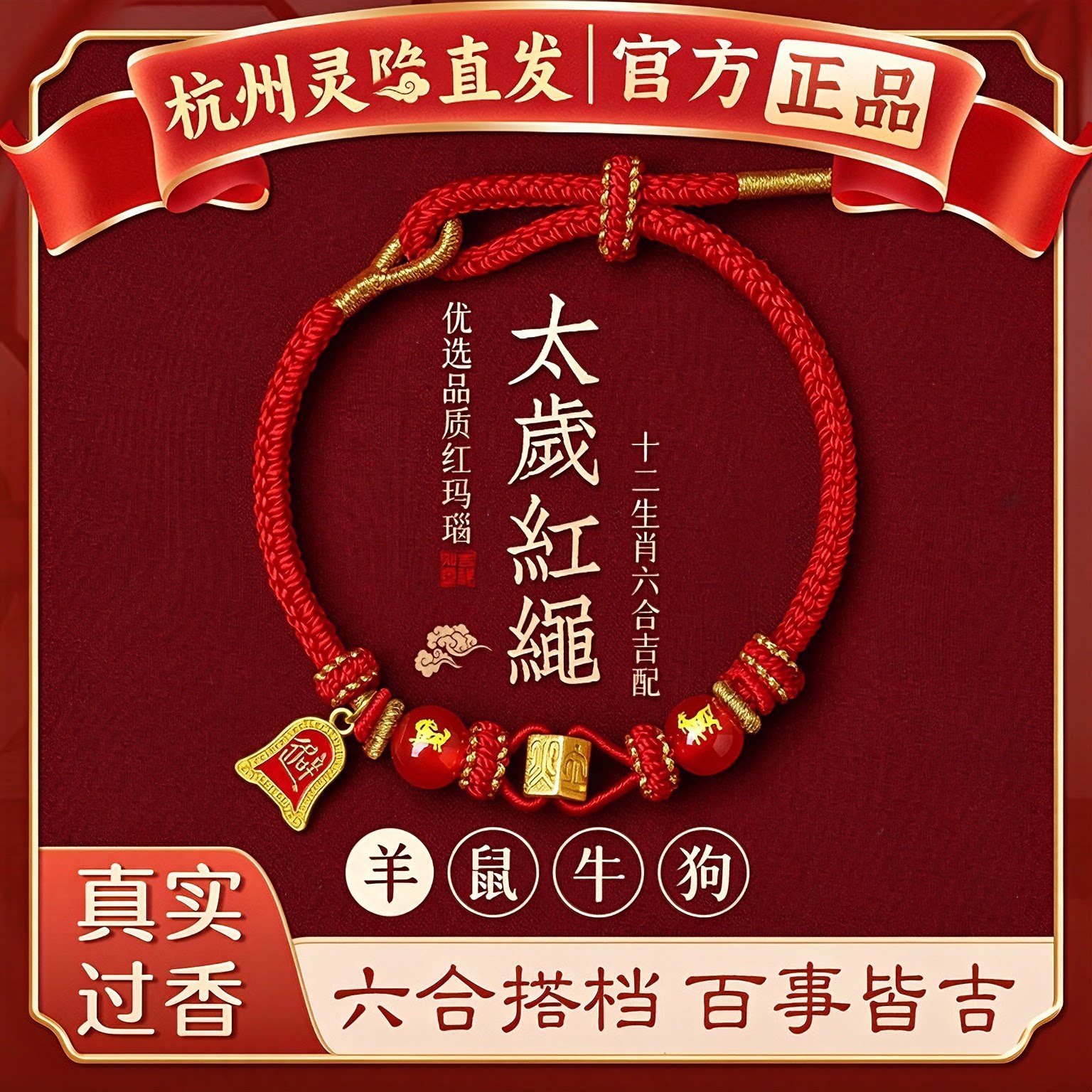 【杭州灵隐】2027羊本命年红绳手工编织手链女红玛瑙太岁手绳礼物