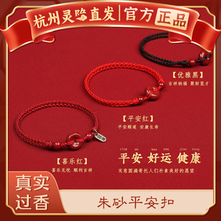 【杭州灵隐正品】朱砂平安扣手绳女款本命年手工编织红绳手链礼物