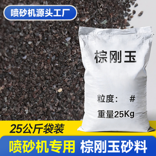 【25公斤】喷砂机专用沙磨料棕刚白刚玉玻璃珠钢丸碳化硅金刚砂料