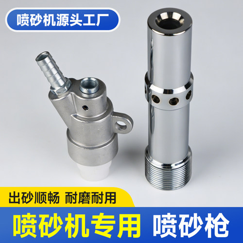 喷砂机配件碳化硼专用喷砂枪