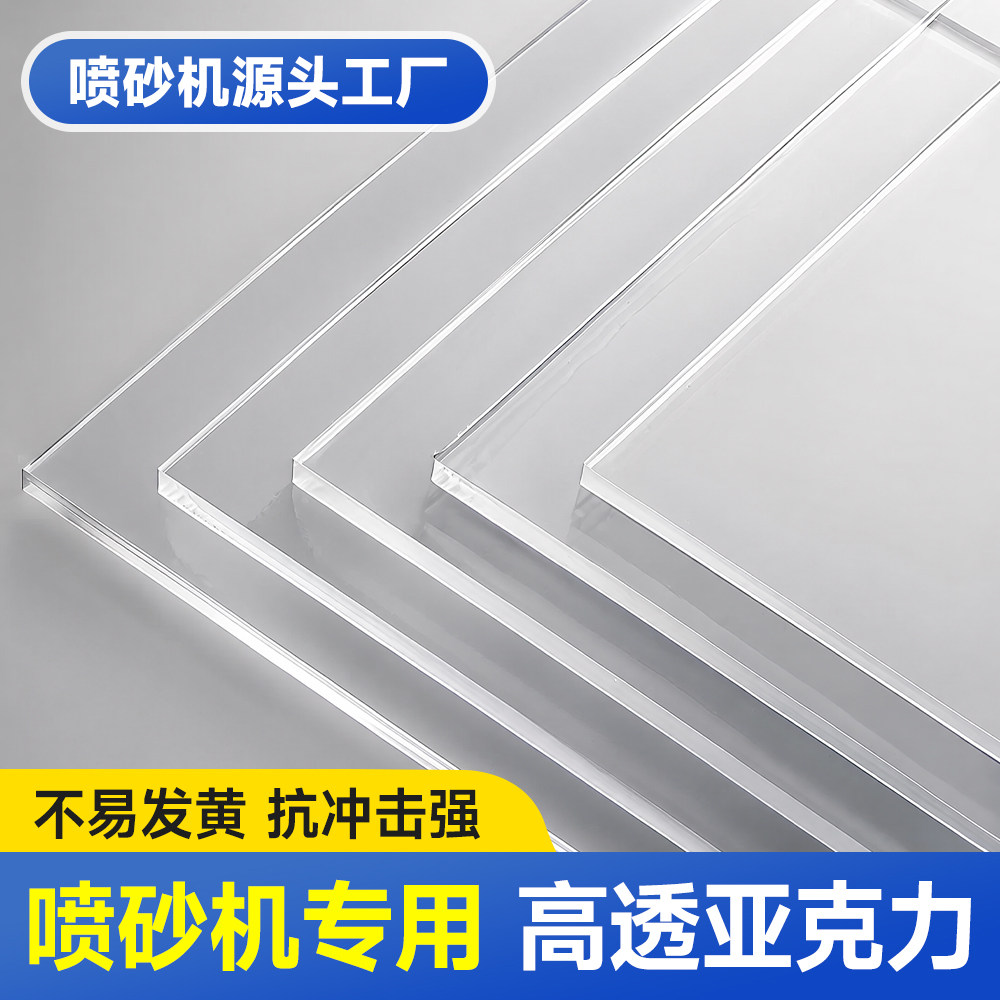 喷砂机配件亚克力透明视窗(代替玻璃)