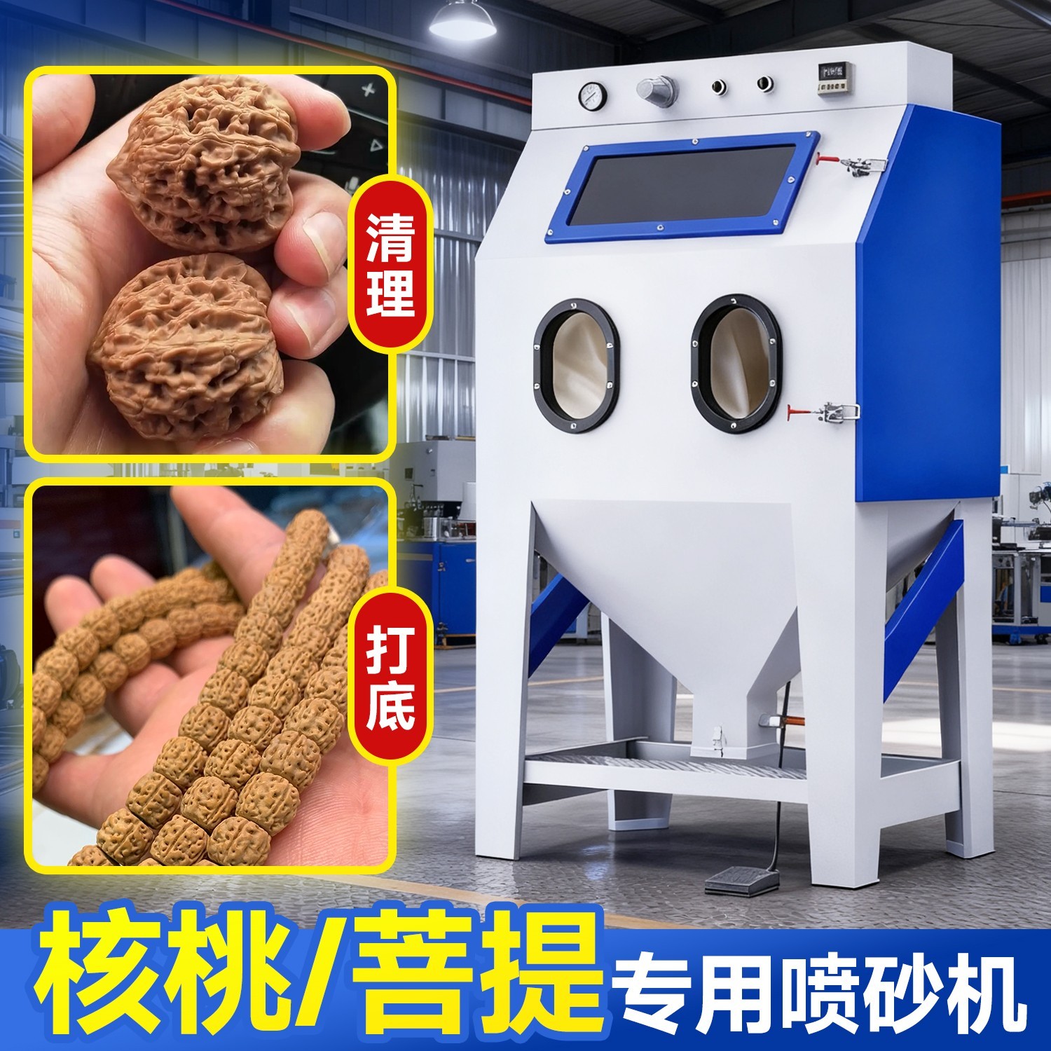 箱式喷沙机核桃金刚菩提打底清理去氧化皮打砂机小型手动喷砂机