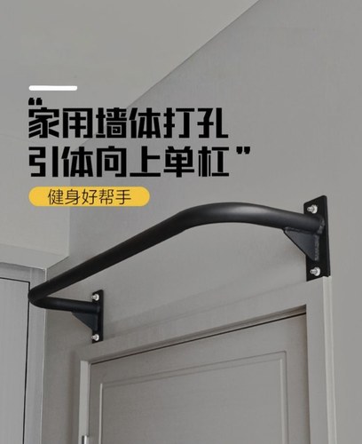 单杠引体向上初中生家用训练打孔安装墙体门上壁挂式单双杠牵引